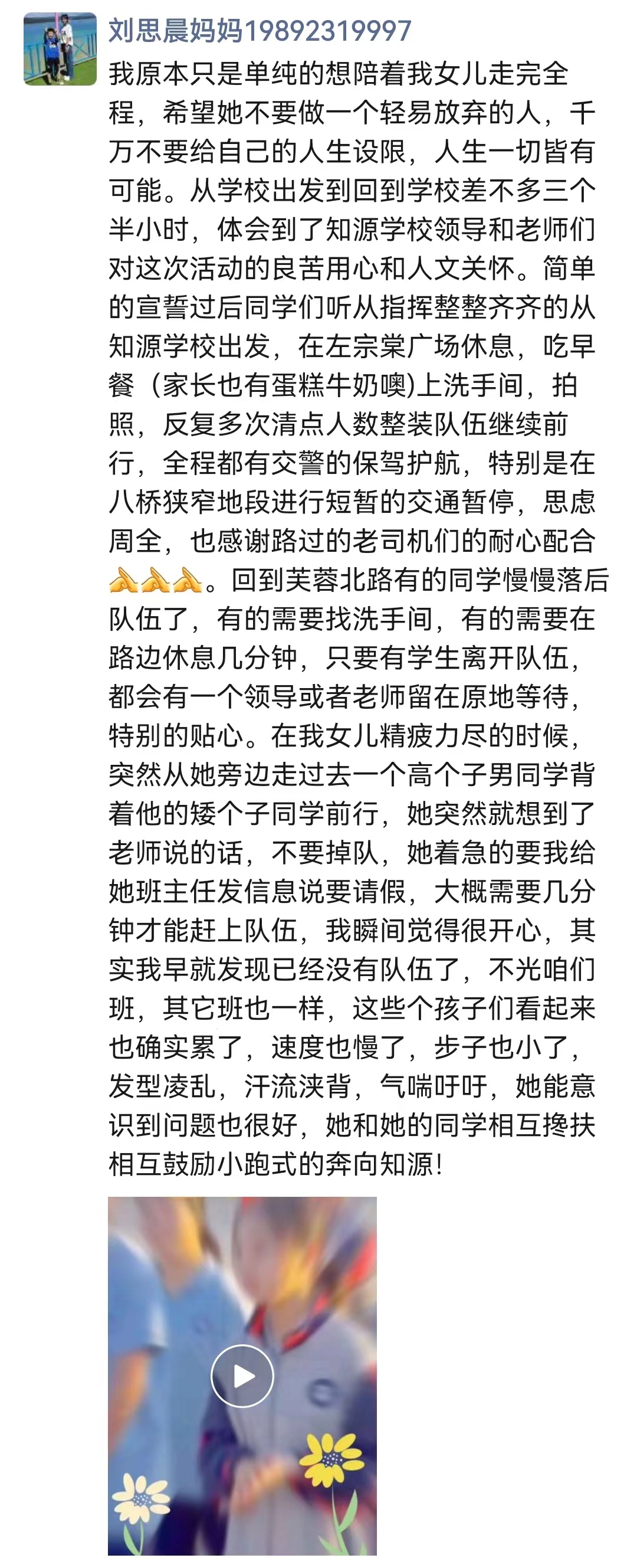 志存高“远”  始于“足”下——知源学校七年级开展励志远足活动