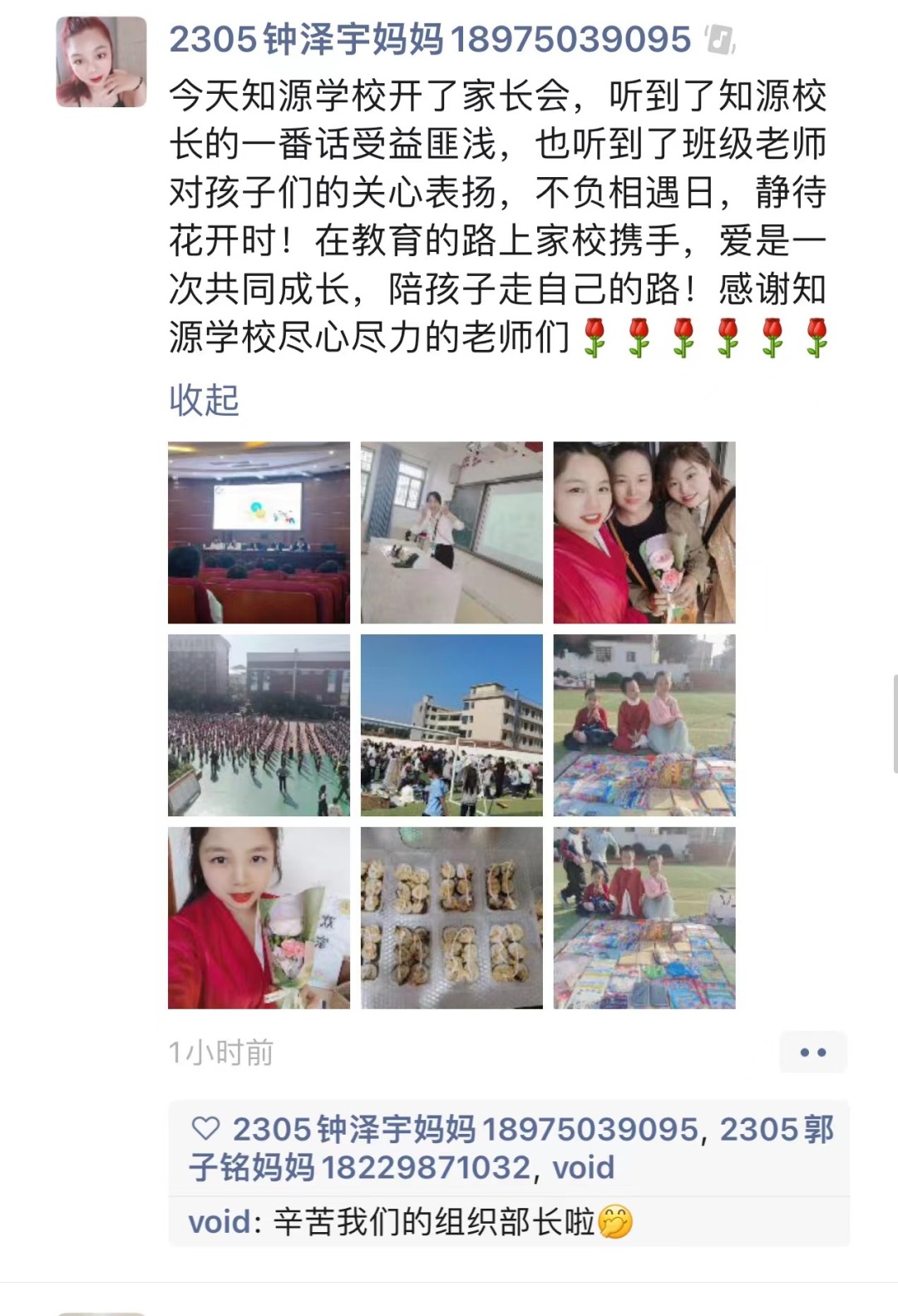 家校齐心凝合力  双向奔赴向未来——知源学校小学部一年级家长会圆满落幕