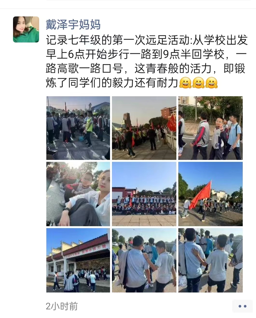 志存高“远”  始于“足”下——知源学校七年级开展励志远足活动