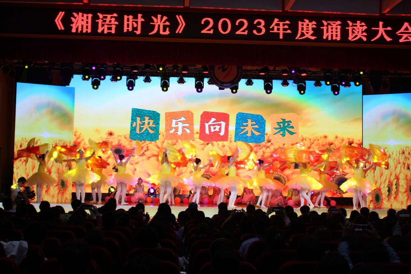 湖南省语言文字工作者协会2024年理事会暨《湘语时光》2023年度诵读大会在我校隆重举行