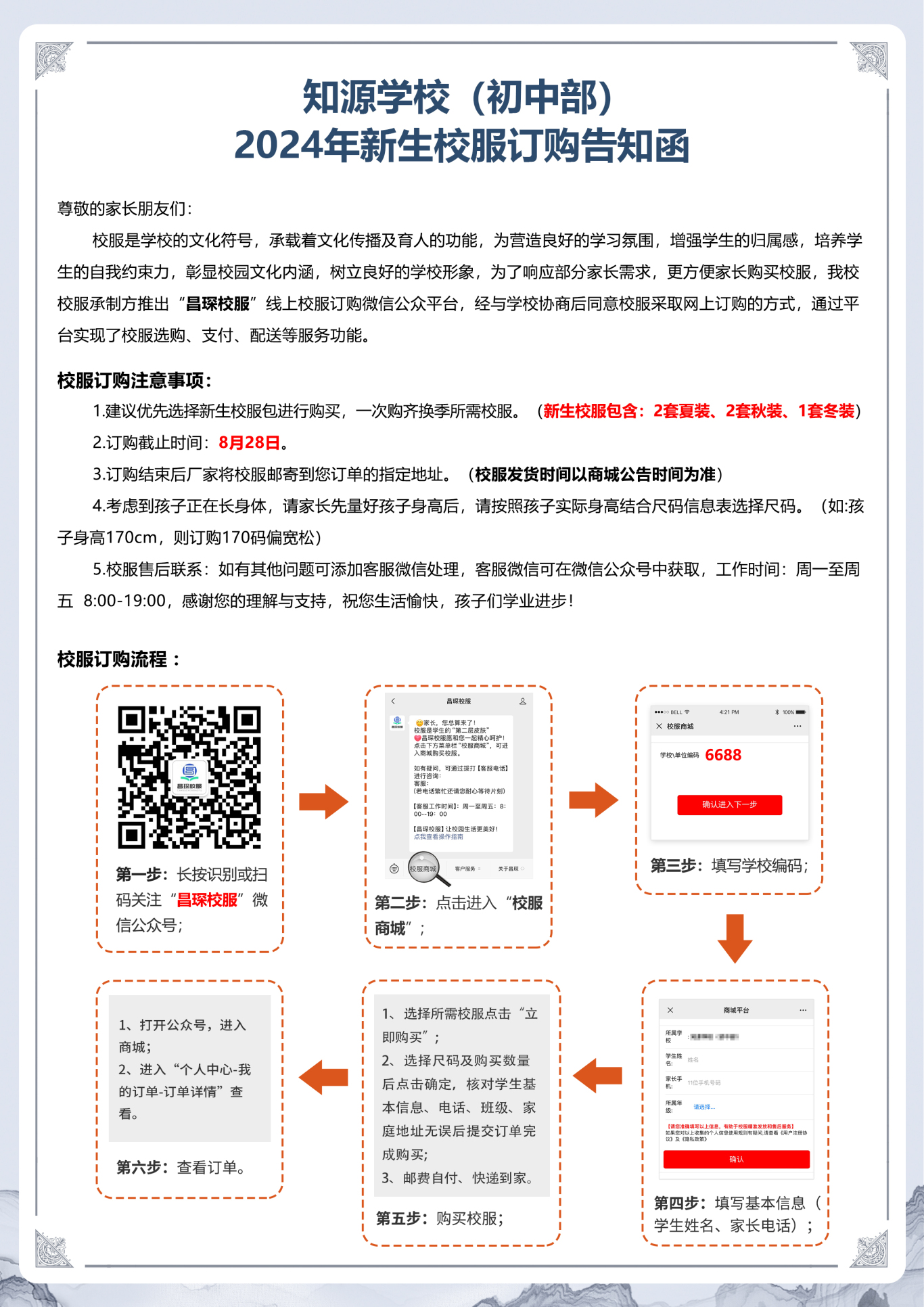 致知源初中2024级七年级新生的一封信