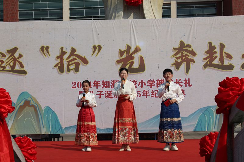 祭孔大典传承千年之“礼”——知源学校四年级成长礼暨孔子诞辰2575年纪念庆典