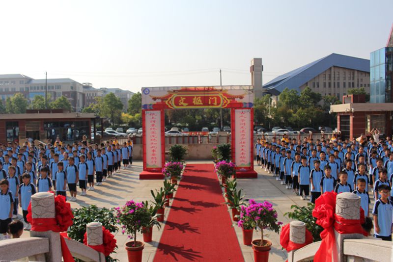 祭孔大典传承千年之“礼”——知源学校四年级成长礼暨孔子诞辰2575年纪念庆典