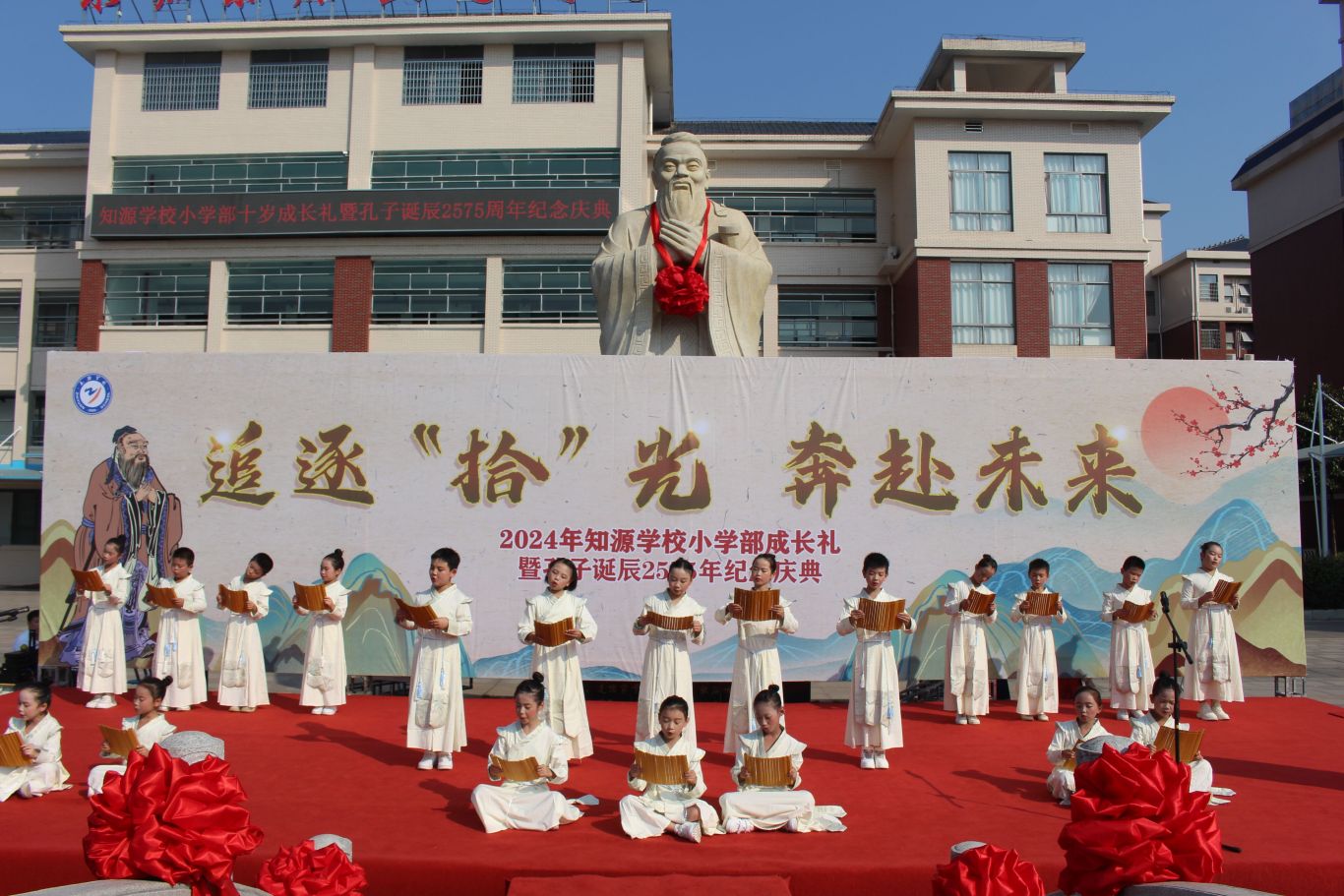 祭孔大典传承千年之“礼”——知源学校四年级成长礼暨孔子诞辰2575年纪念庆典