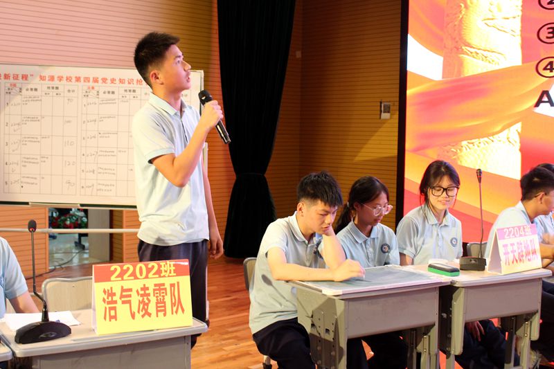 铭记百年路 奋进新征程 ——知源学校初中部第四届党史知识抢答赛精彩举行