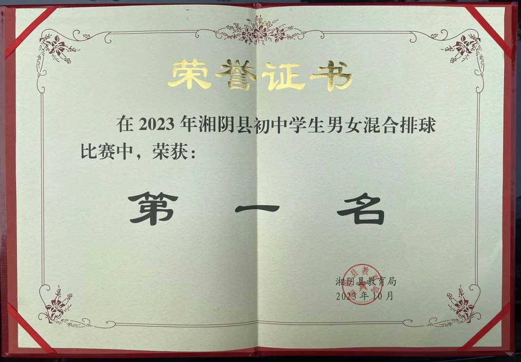 再传捷报！知源学校在2023年湘阴县初中学生男女混合排球赛中荣获冠军！